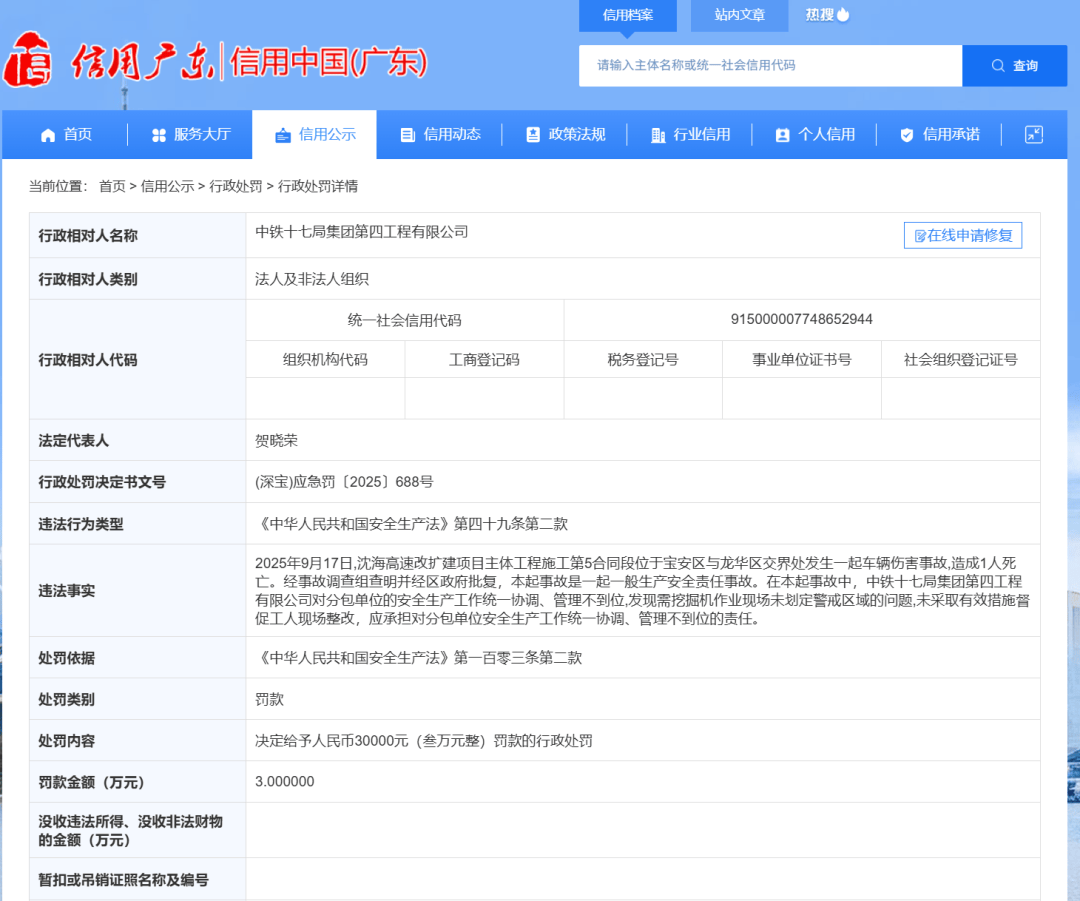 1人死亡！深圳发生一起车辆伤害事故，一公司被处罚