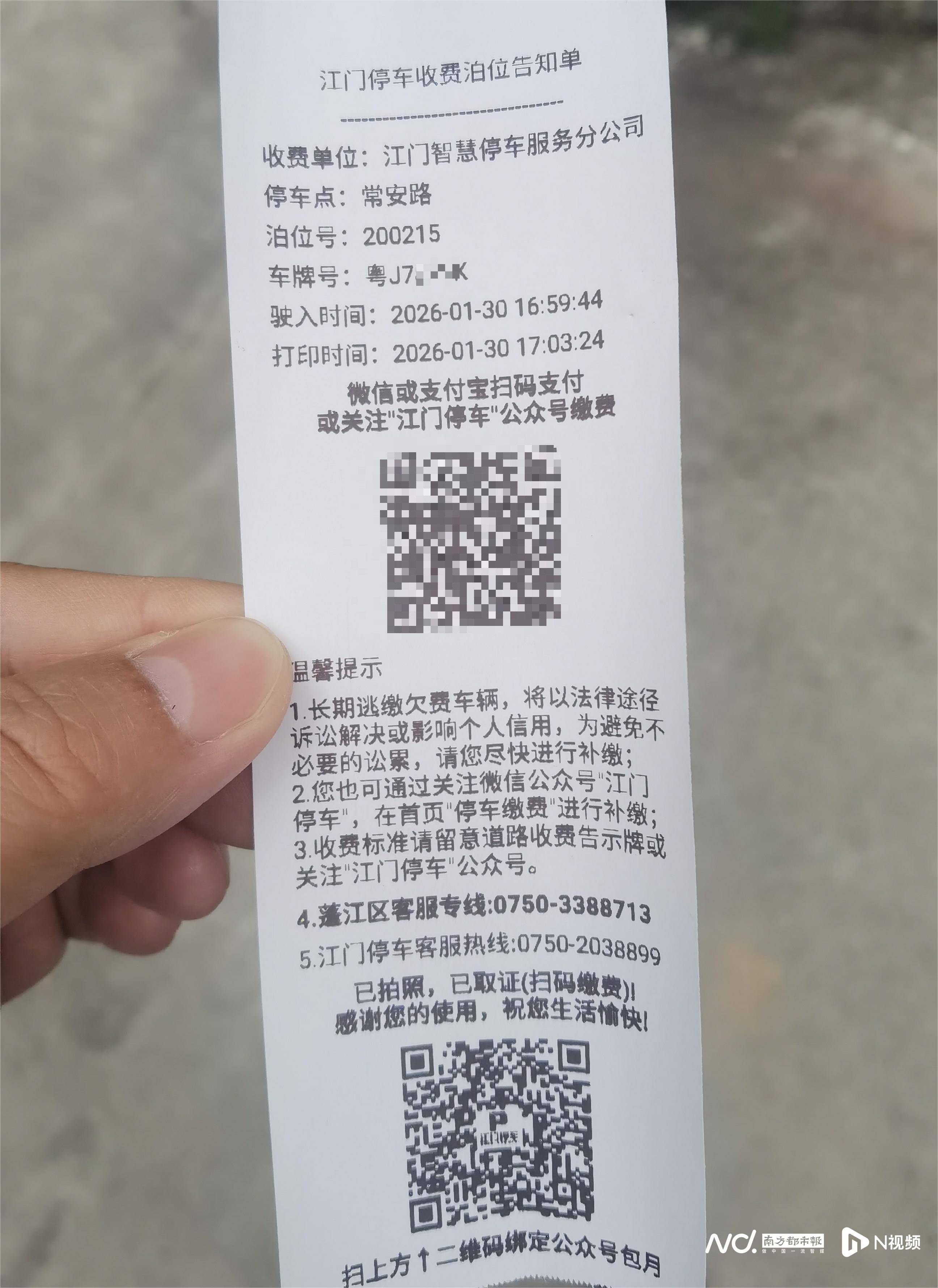 停半小时收10元，还欠1200元？江门停车收费闹“乌龙”