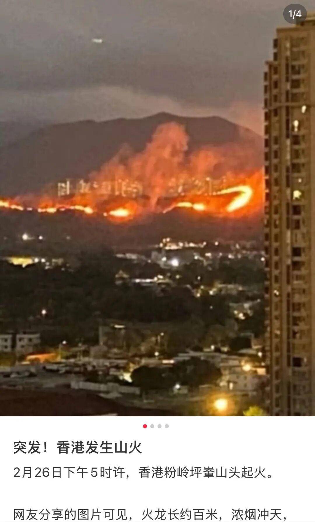 香港粉岭坪峰附近山火已经扑灭，此前火势连绵上百米，深圳多处可见