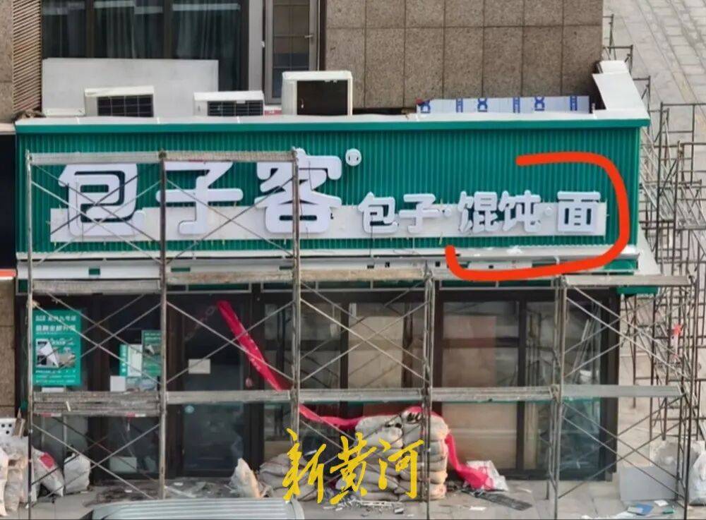 知名餐饮品牌济南多家门店开始卖“把子肉”了,一块定价8.9元