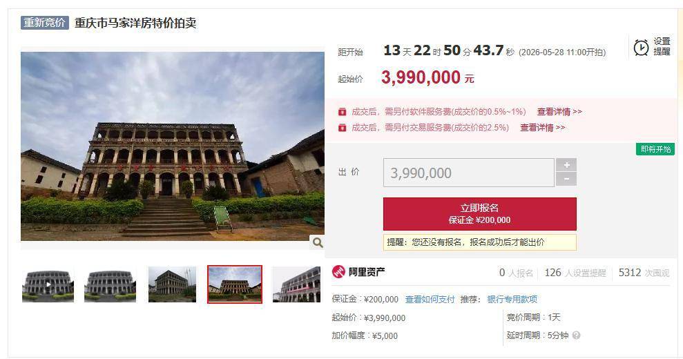 重庆一栋百年古建筑以399万元挂拍,仅限中国人竞买,不得转让抵押给外国人