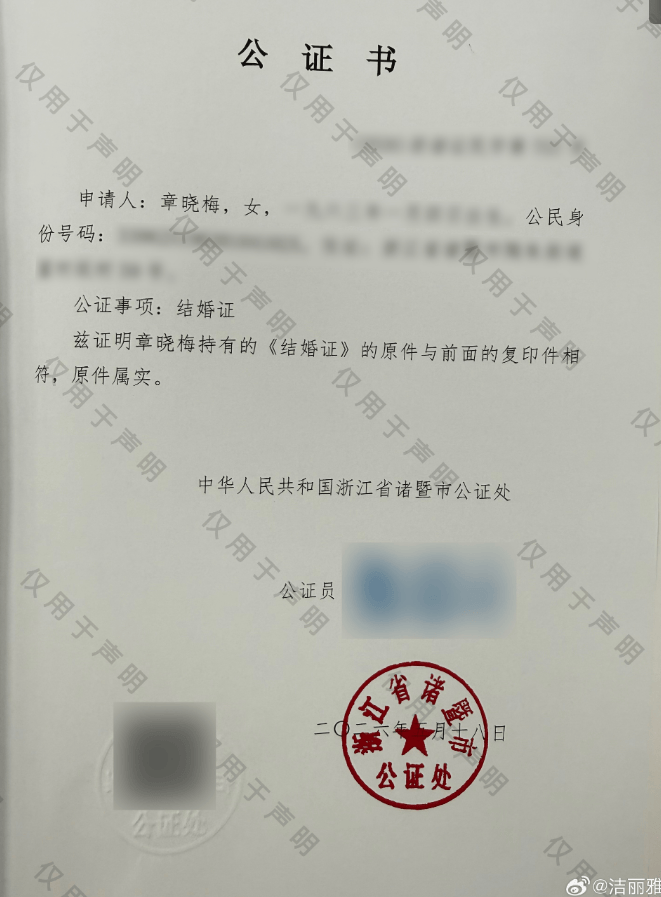 洁丽雅公布DNA分析结果、结婚证等:章晓梅、章晓燕为无关个体