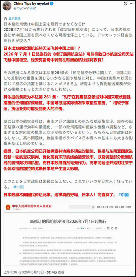 “日本民航将不能过境中国”？谁在给日本民粹右翼递弹药