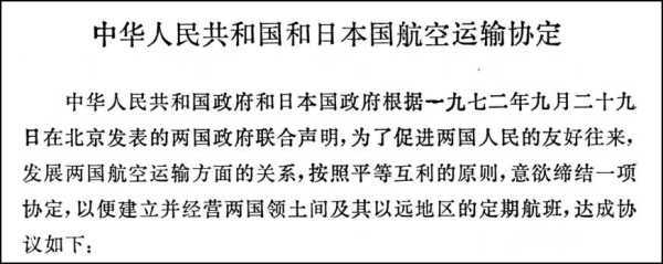 “日本民航将不能过境中国”？谁在给日本民粹右翼递弹药