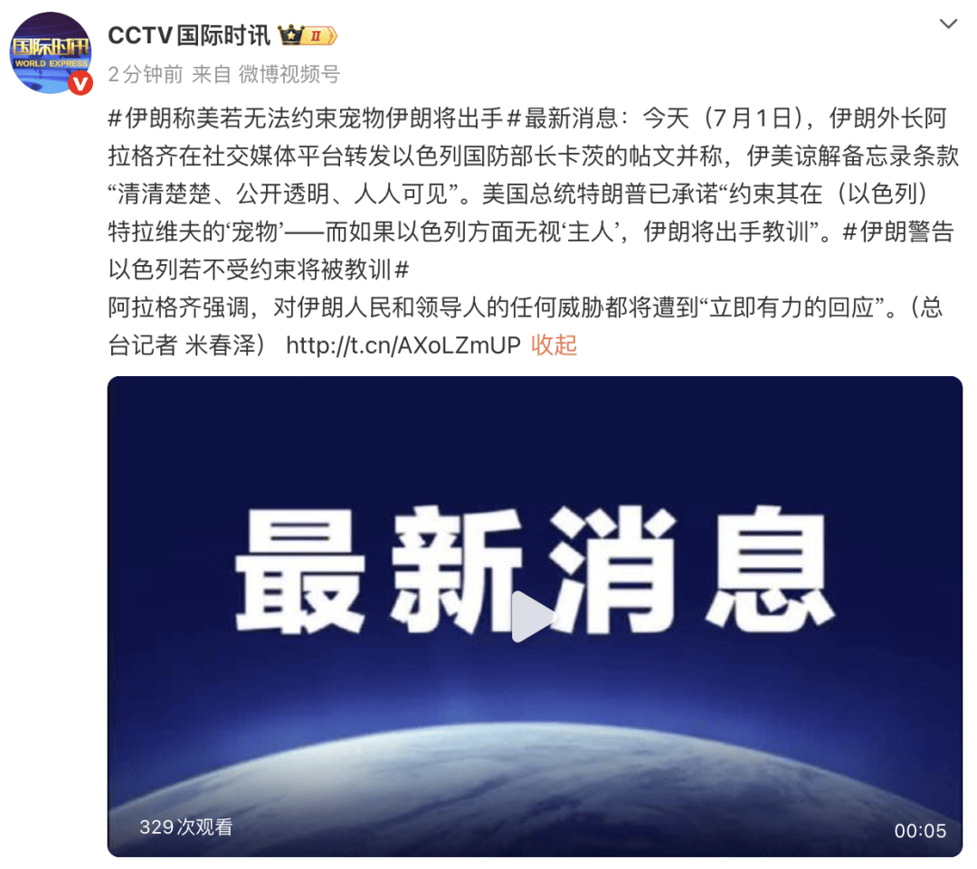 伊朗外长：特朗普已承诺约束“宠物”，若以色列无视“主人”，伊朗将出手教训