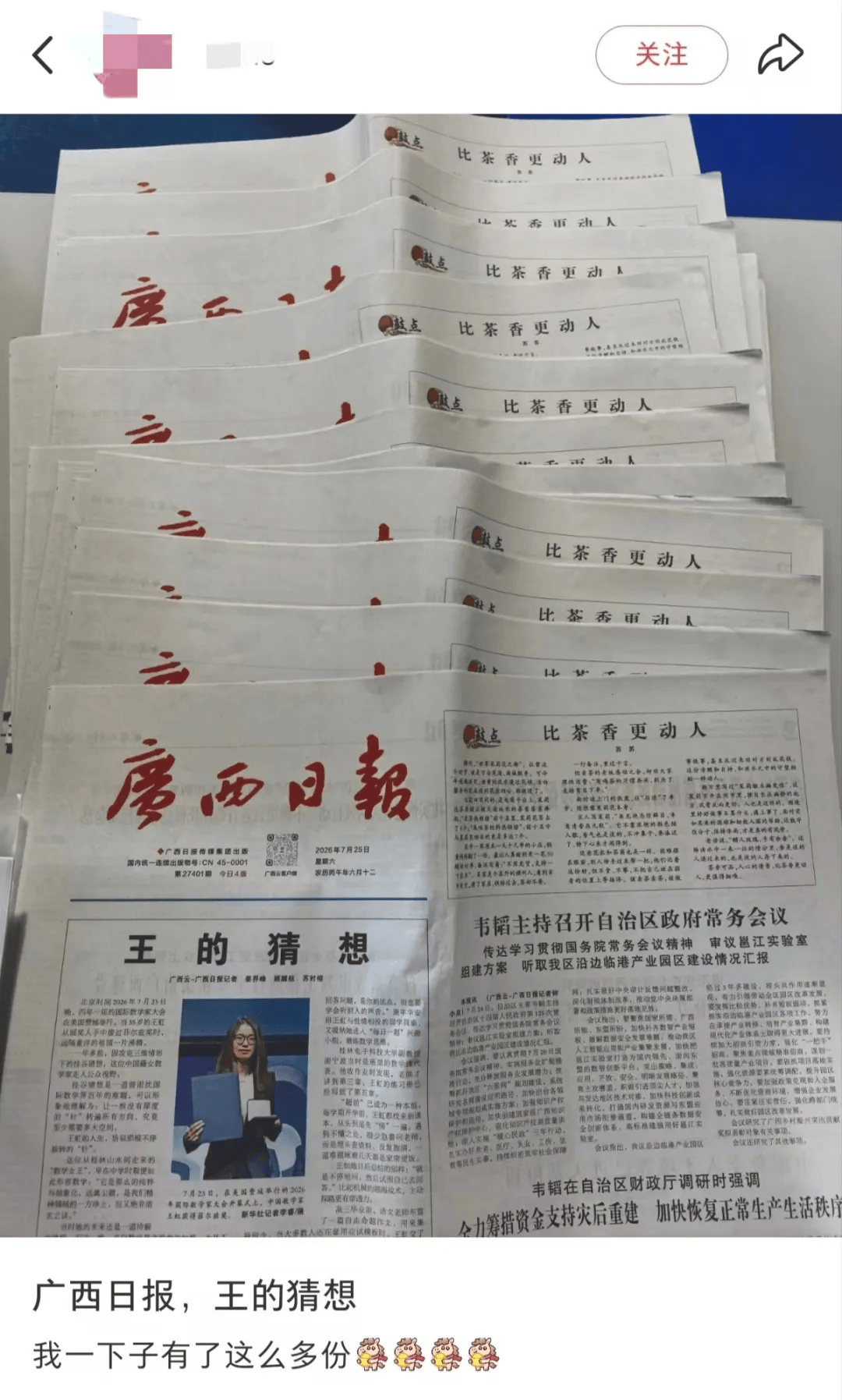 当代版“洛阳纸贵”：广西日报王虹特稿火了，一份报纸被炒到超60元