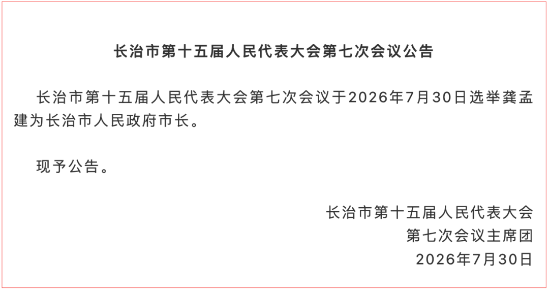 山西长治原市长陈向阳被查，此前当地煤矿爆炸致82人死亡