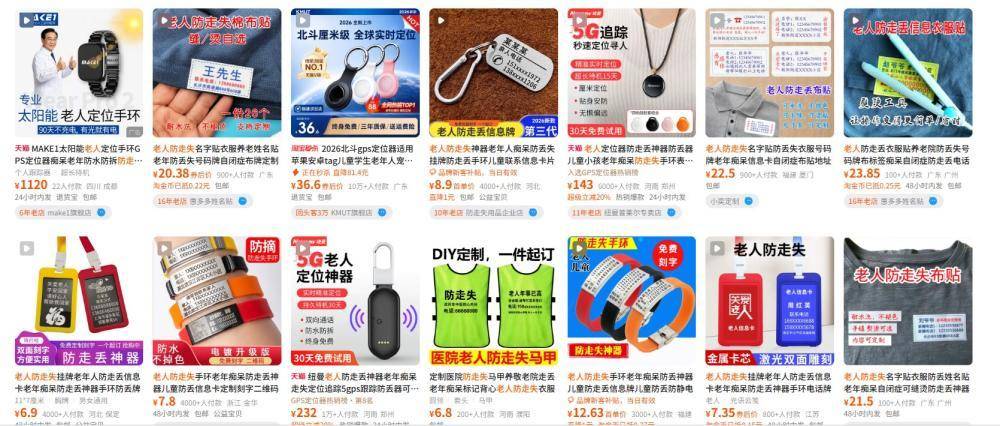 定位手表、防走失手环……老人为何不愿用？