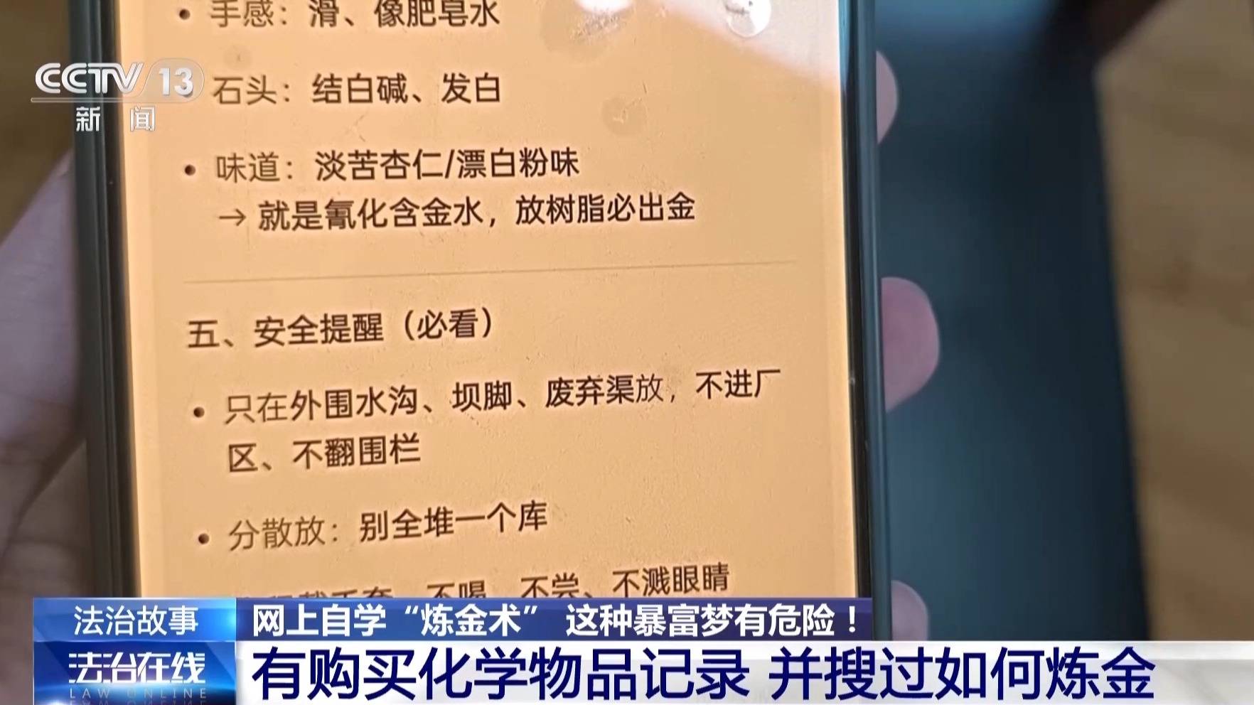 男子学“炼金术”被行拘 个人“炼金”为何违法且危险？