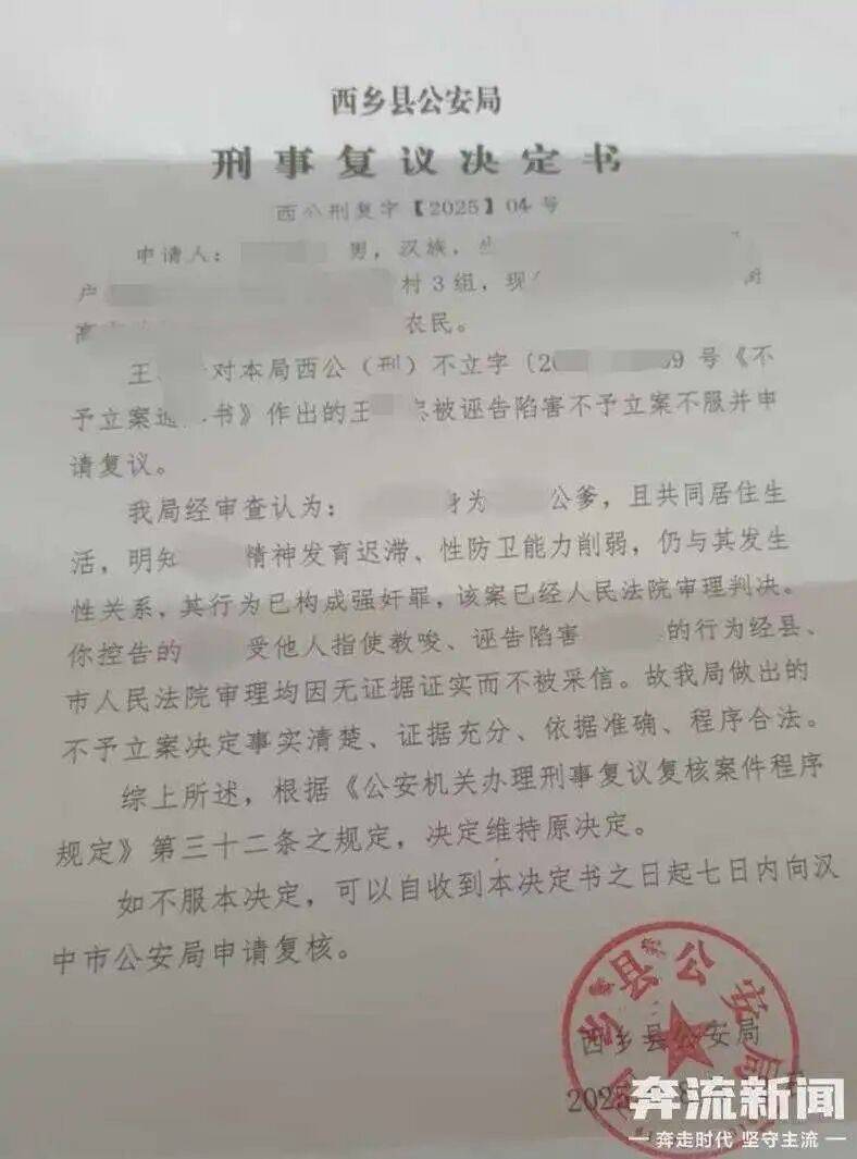 陕西“公公强奸儿媳案”二审维持原判：儿媳被鉴定为精神发育迟滞，公公被判4年，坚称儿媳系自愿，已申请再审请求改判无罪