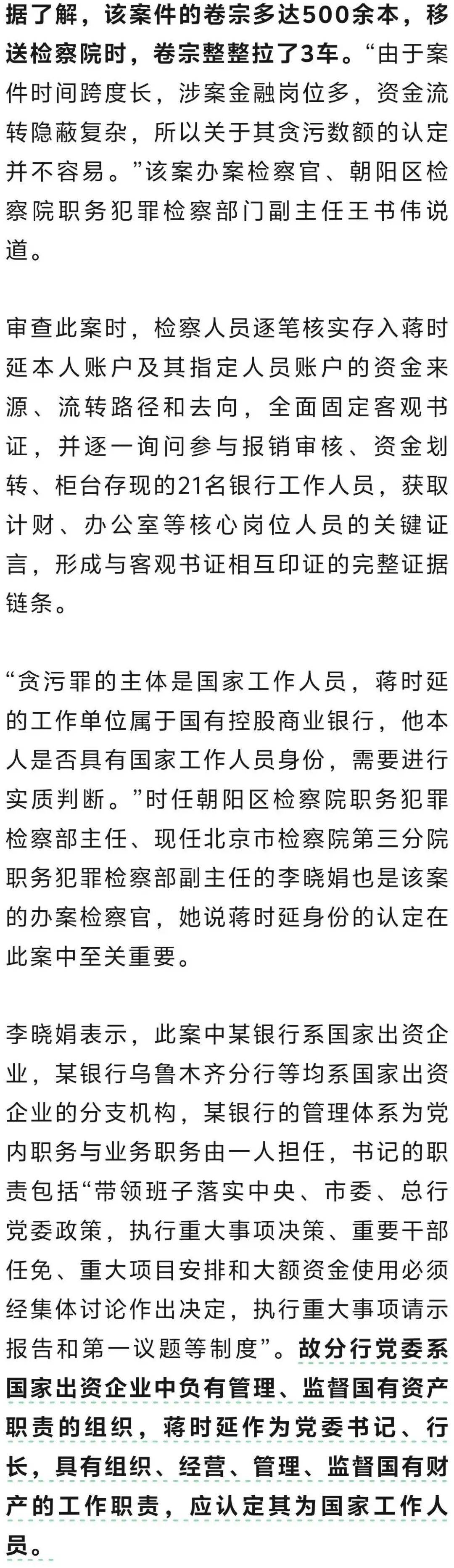 银行行长套取2100多万元，“倒”在退休前夕，自述因买豪宅月供9万元“压力大”