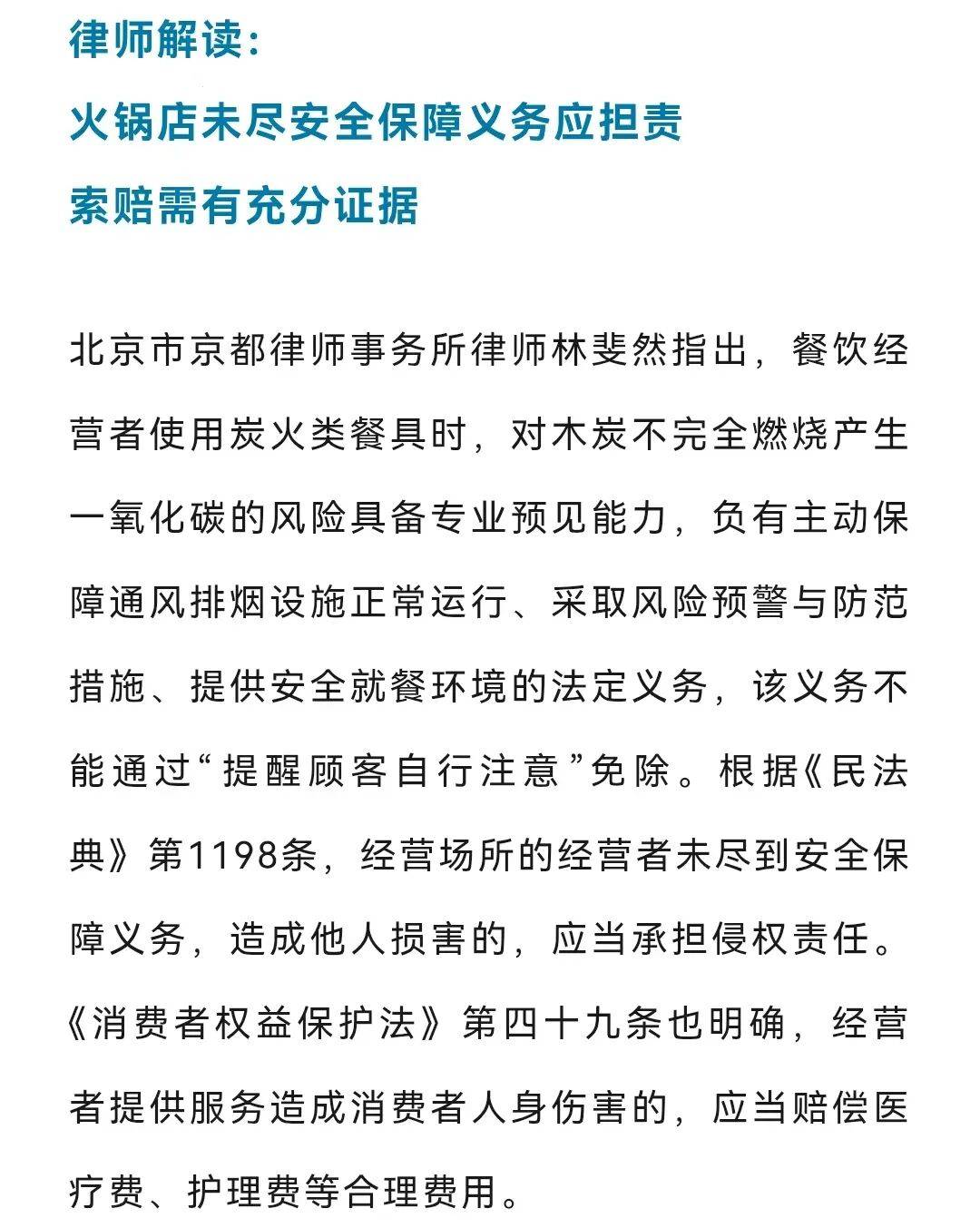 辽宁一火锅店16人包厢内同时用16个炭火锅，男子因一氧化碳中毒晕倒，索赔5万元未果或将起诉；律师：火锅店未尽安全保障义务应担责