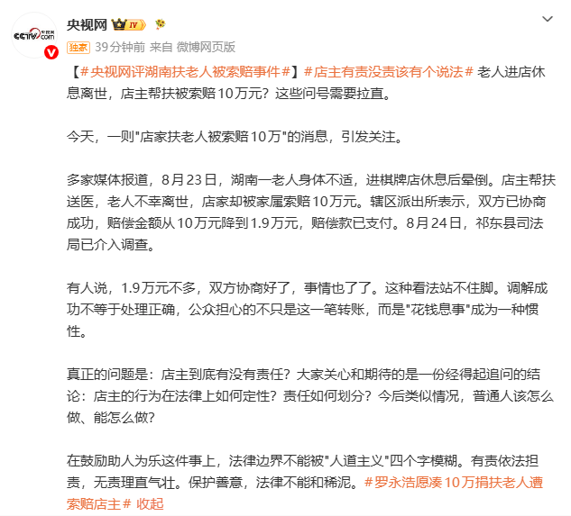 店主帮扶老人赔1.9万：官方两次处理被指欠妥 调解协议曝光