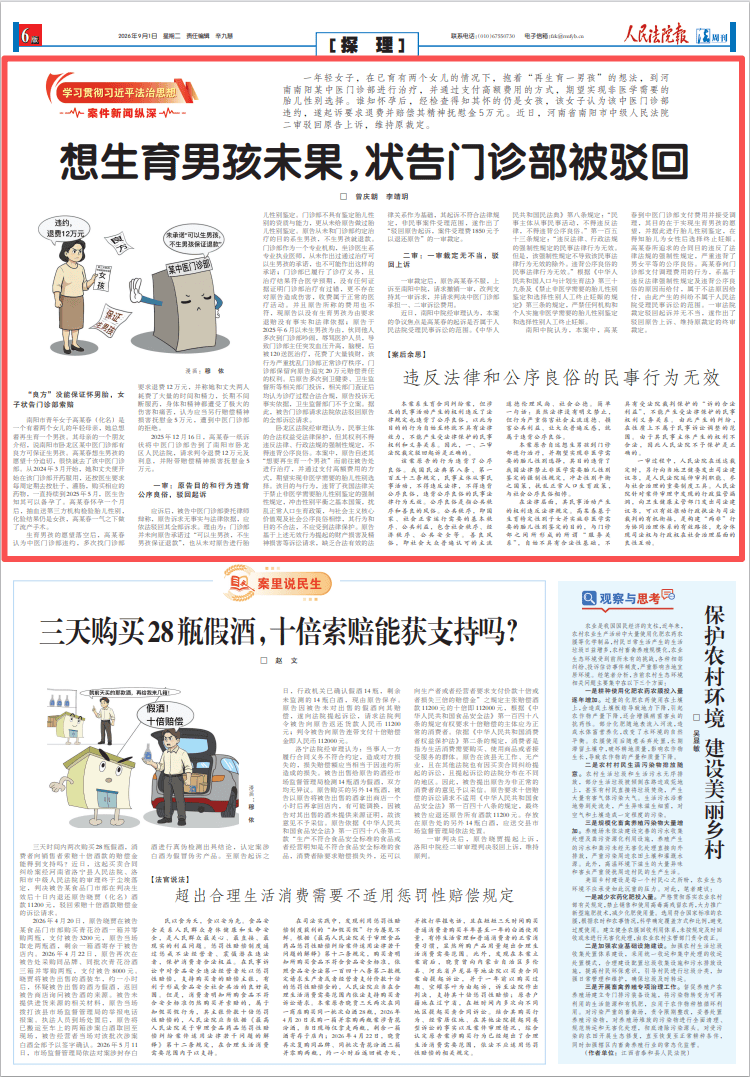 想生育男孩未果,状告门诊部被驳回
