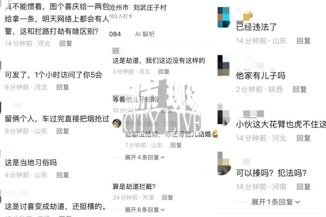 河北沧州婚车半路被拦下,男子骑三轮车堵路索要整条喜烟,网友怒了