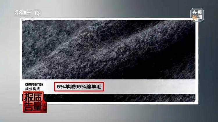 你穿的“100%绵羊绒”,可能一根羊绒都没有