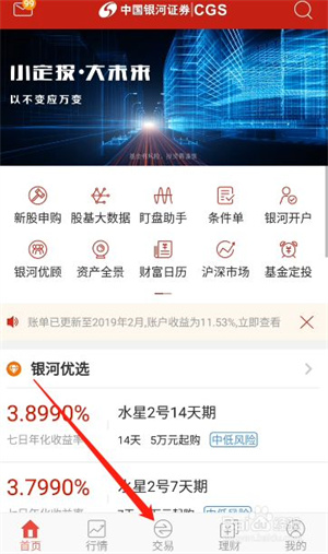 中国证券下载(银河证券手机app)