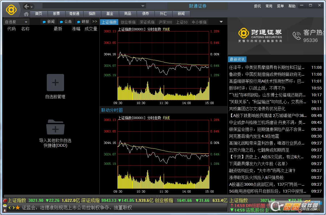 财通证券手机版下载(财通证券手机版下载最新版)