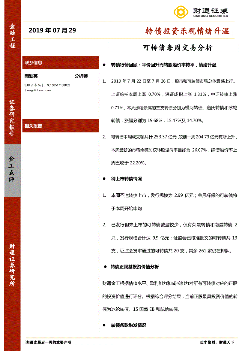 财通证券电话号码(财通证券电话交易电话)