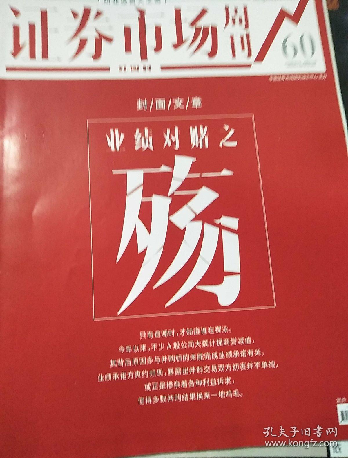 中国证券市场周刊(中国证券市场周刊新闻敲)