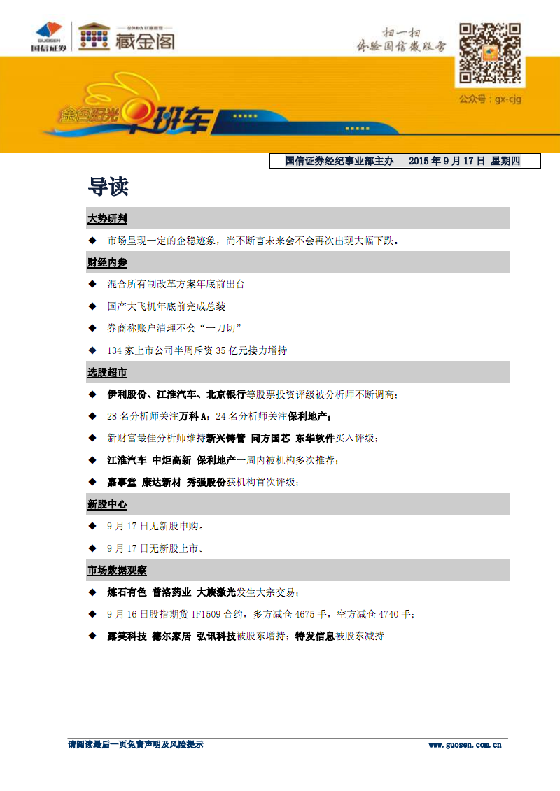 国信证券金色阳光版(国信证券金太阳手机版)