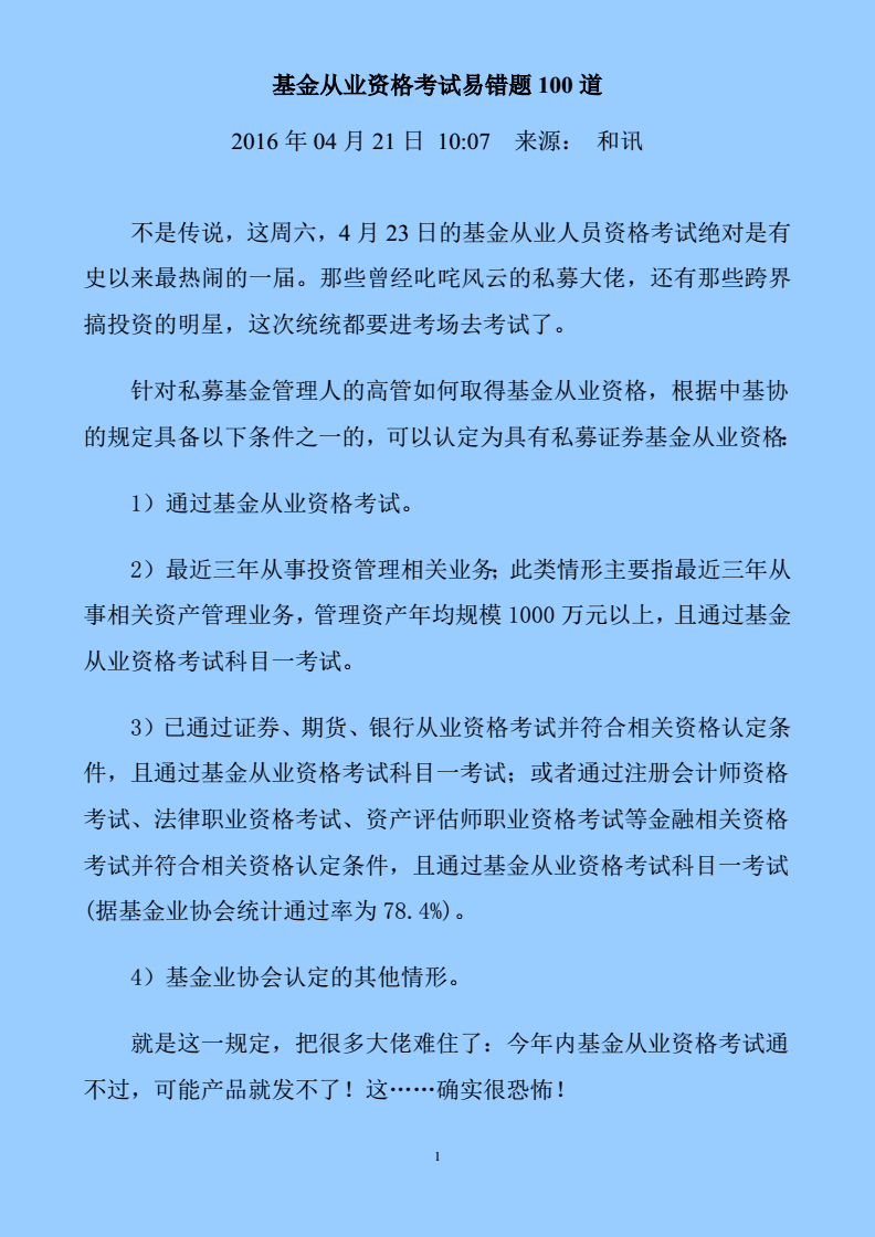 证券从业资格考试的题目(证券从业资格考试的题目都是原题吗)