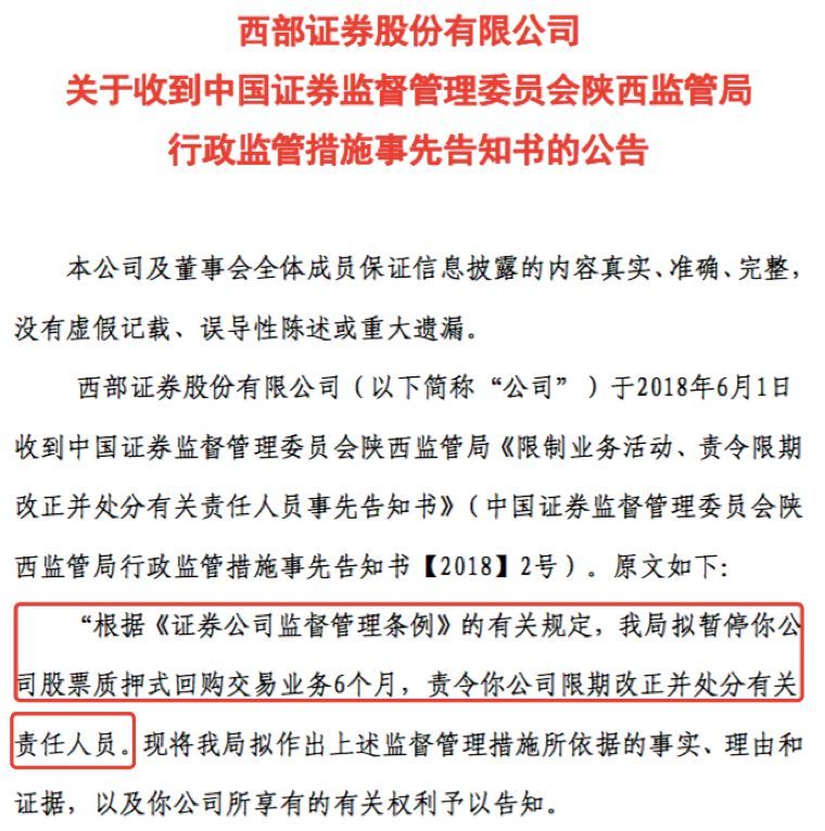 证券公司违规(证券公司违规处罚 后遗症)