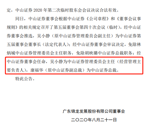 中山证券锦龙(中山证券股东名单)