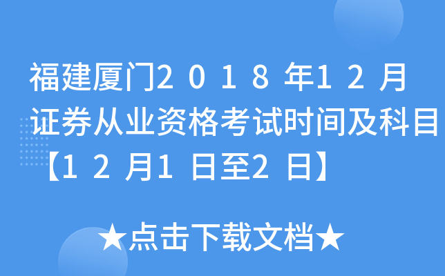 证券从业资格考试具体时间(证券从业资格考试考试具体时间)