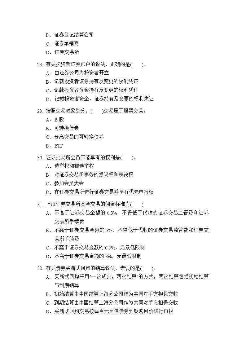 证券从业资格考试的题目(证券从业资格考试的题目都是一样的吗?)