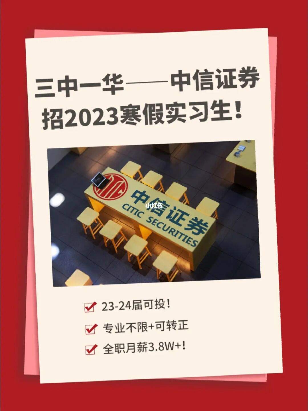 证券公司秋招(中信证券2024秋招)