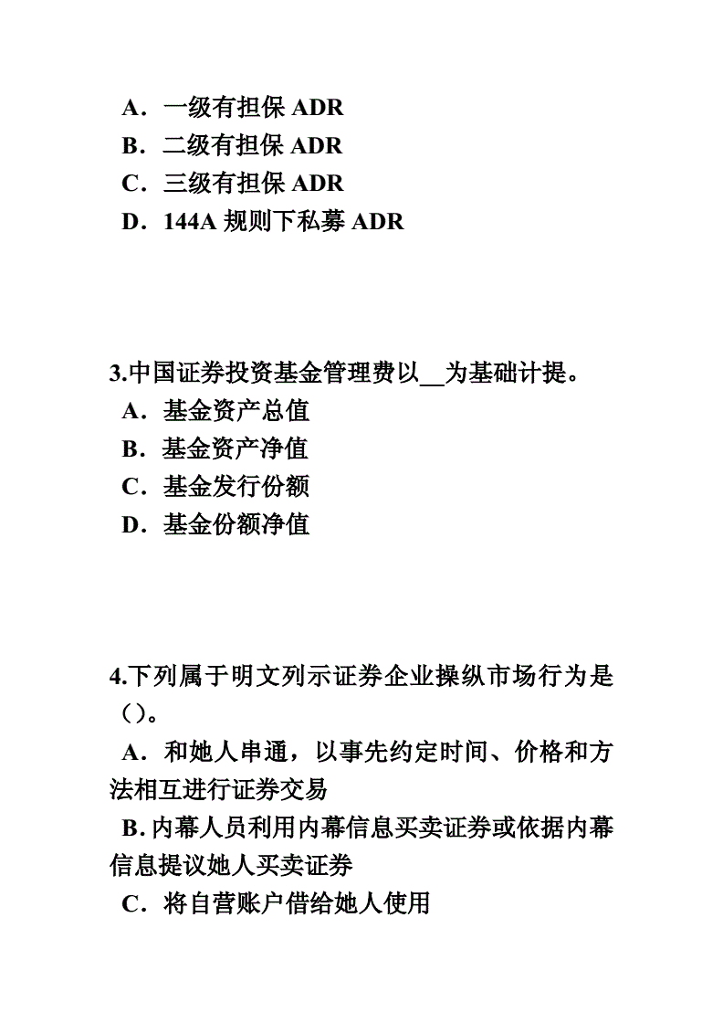 证券从业人员考试真题(证券从业人员资格考试真题)