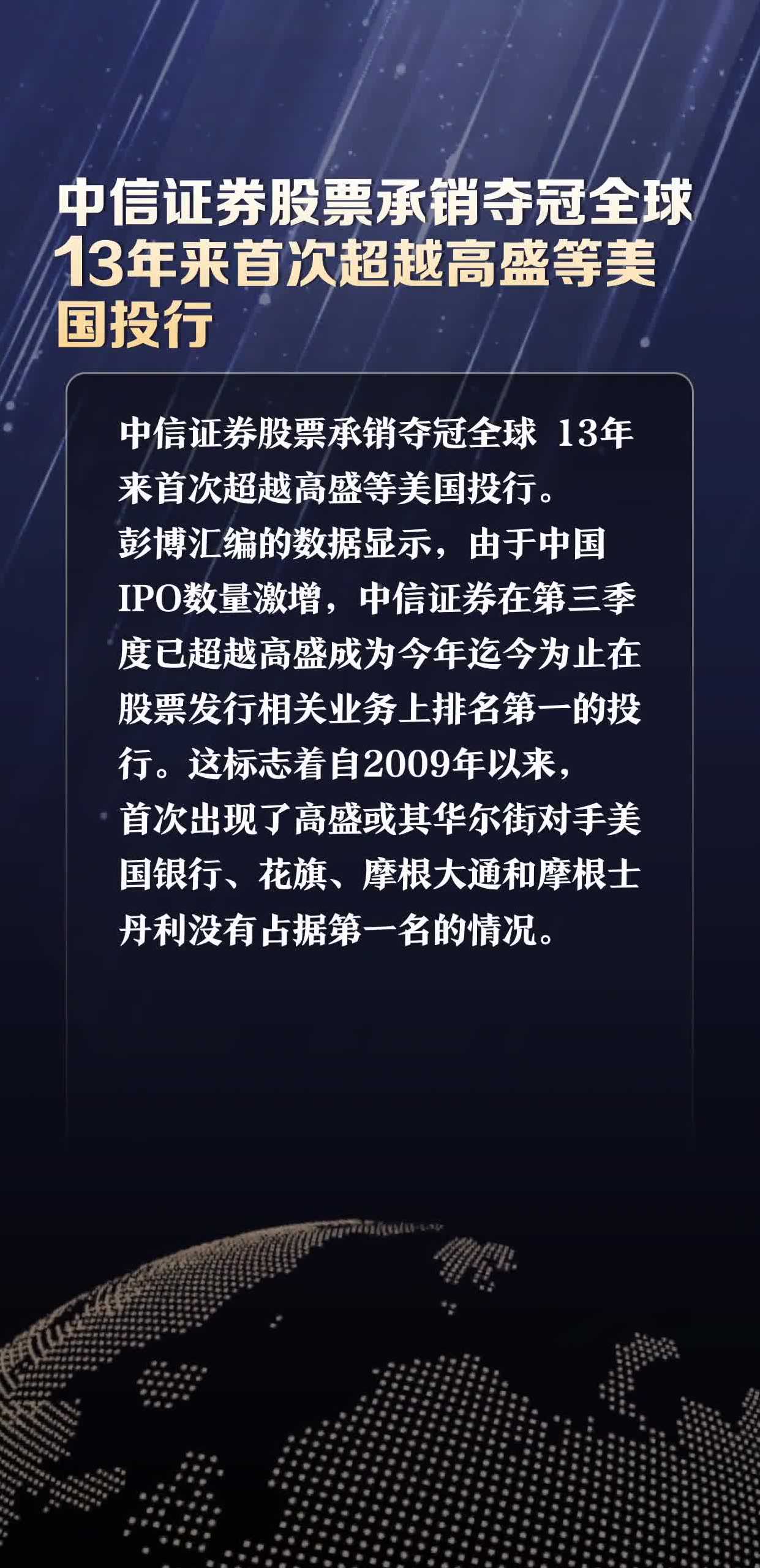 中信证券高盛(中信证券市值超过高盛)