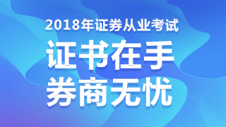 证券从业考试证书领取(证券从业资格考试证书领取)