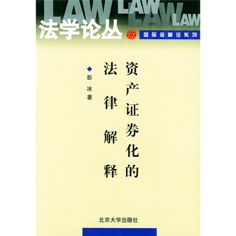 证券相关法律(证券相关法律发展图片)