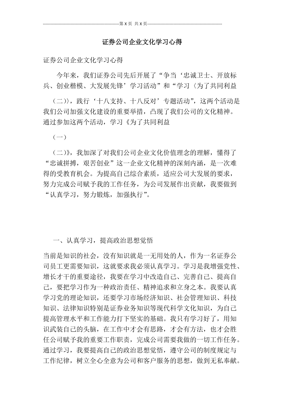 证券学习心得(证券心得体会1000字)