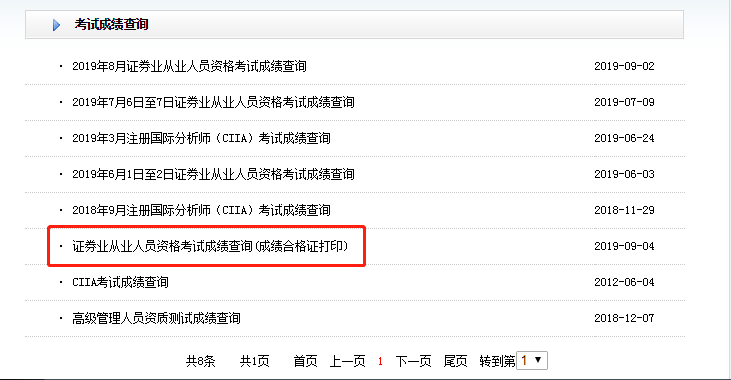 证券业协会成绩查询(证券业协会官网查询成绩)