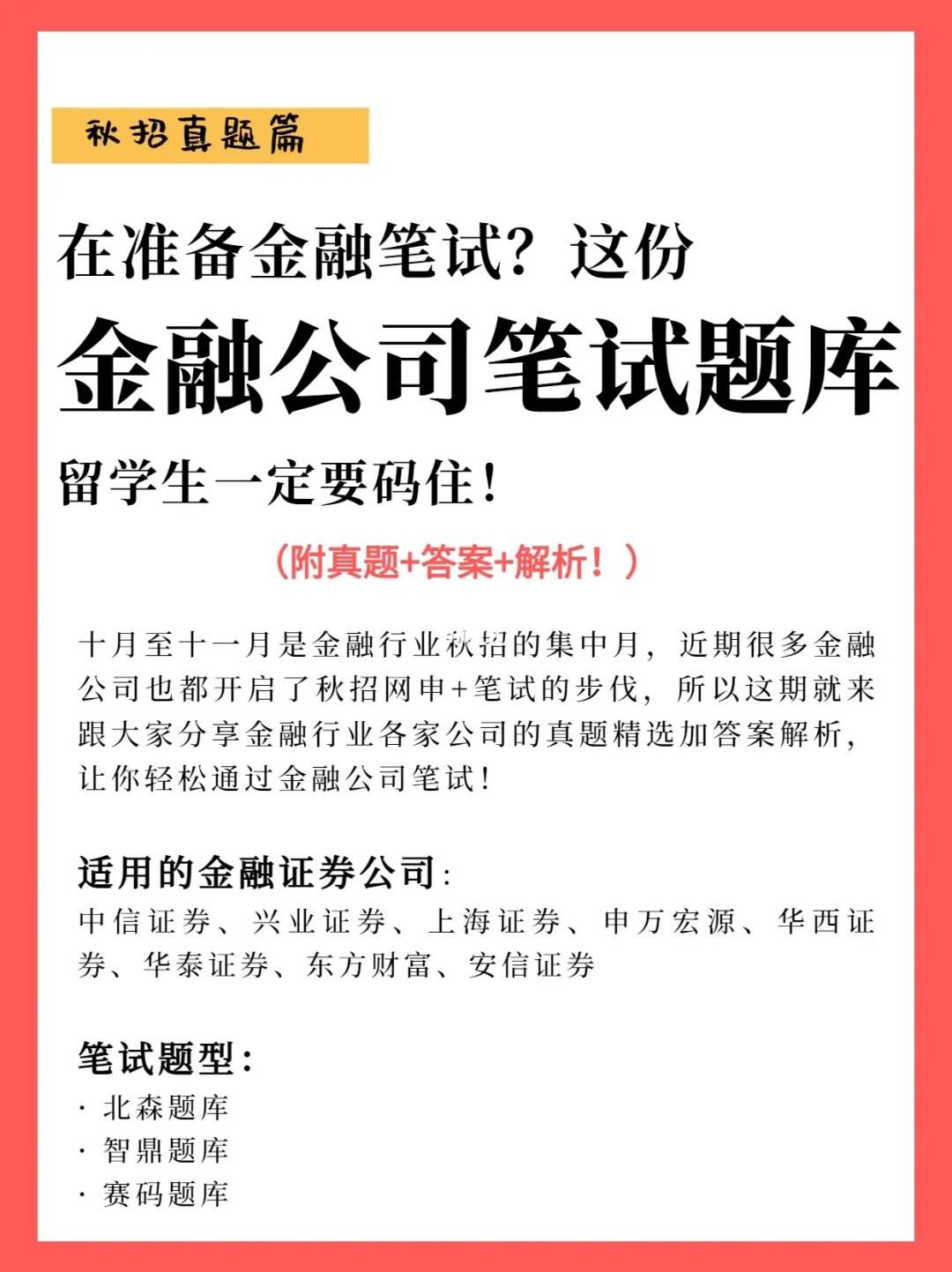 证券公司秋招(证券公司秋招会直接发offer吗)