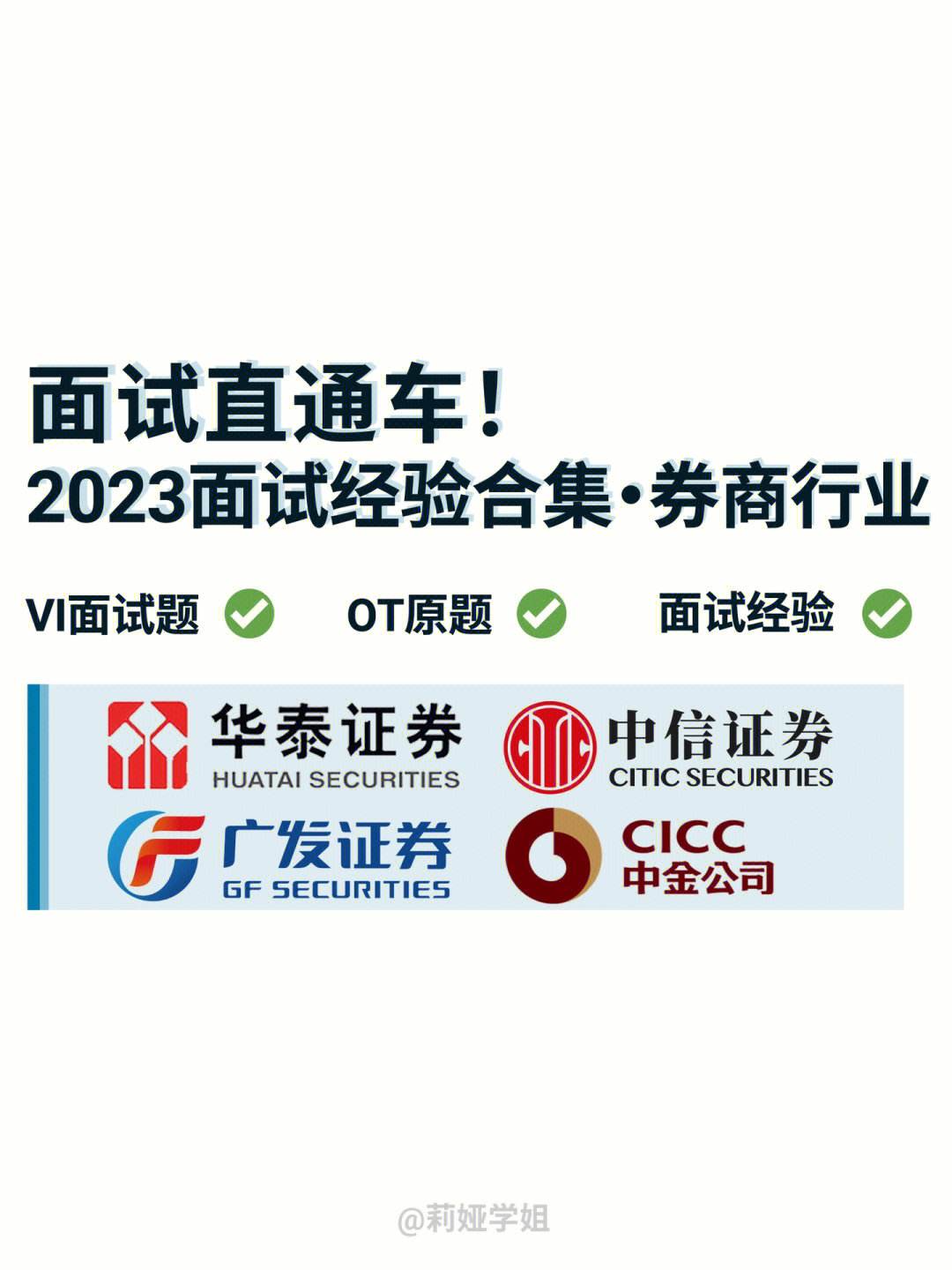 证券公司秋招(证券公司秋招会直接发offer吗)