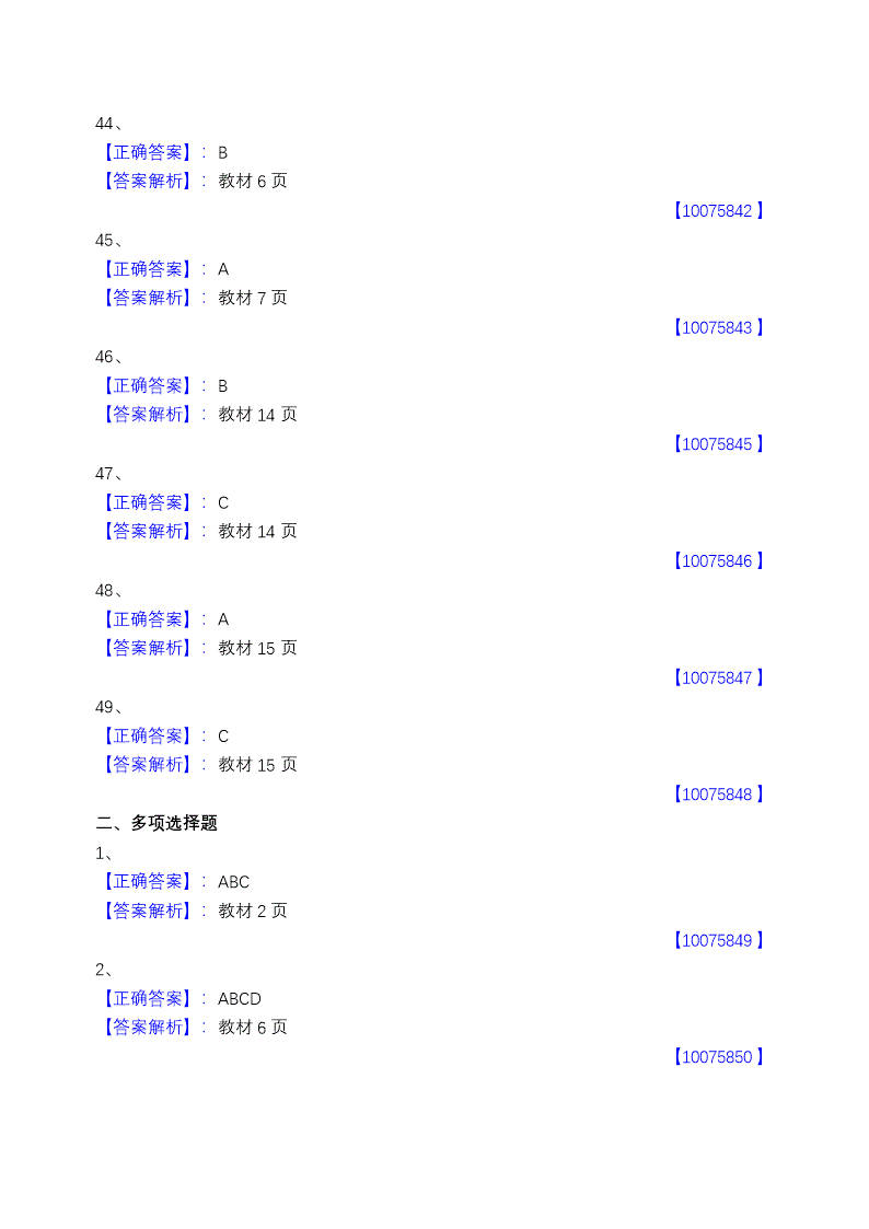 证券从业资格考试的题目(证券从业资格考试的题目每个人不一样吗)