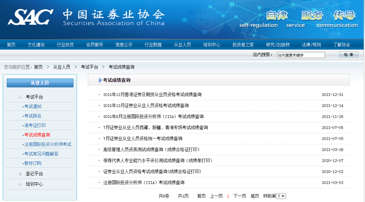 证券业协会成绩查询(中国证券业协会成绩查询)