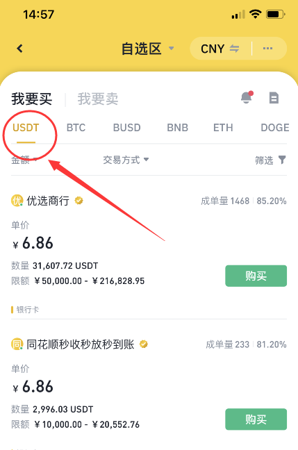 USDT交易app(usdt交易app下载)