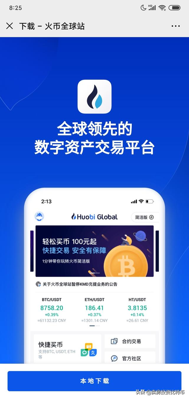 比特币交易app(比特币交易appp)