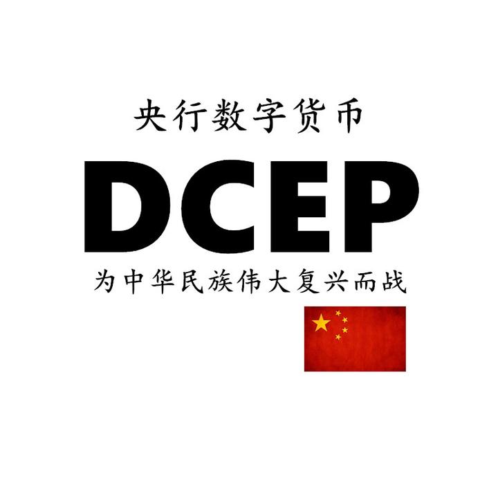 央行发行数字货币lcf(央行发行数字货币DCEP的目的)