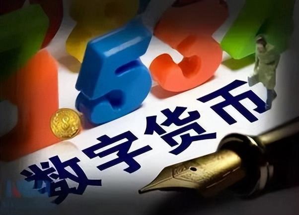 中国数字货币平台(中国数字货币平台官网)