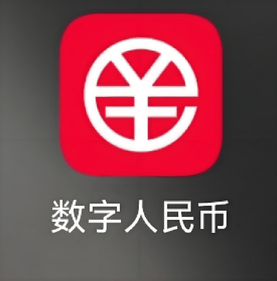 数字货币存储(数字货币存储器)